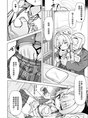 [快楽 (イシノセ)] ホシノは今発情期 (ブルーアーカイブ)｜星野正处于发情期 [欶澜汉化组] [DL版]_07