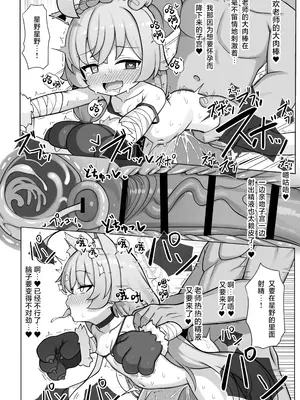 [快楽 (イシノセ)] ホシノは今発情期 (ブルーアーカイブ)｜星野正处于发情期 [欶澜汉化组] [DL版]_26