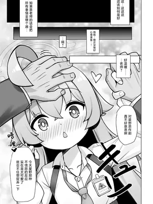 [快楽 (イシノセ)] ホシノは今発情期 (ブルーアーカイブ)｜星野正处于发情期 [欶澜汉化组] [DL版]_12