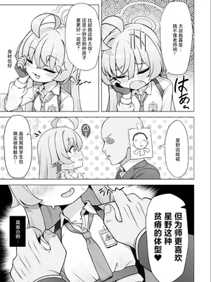 [快楽 (イシノセ)] ホシノは今発情期 (ブルーアーカイブ)｜星野正处于发情期 [欶澜汉化组] [DL版]_08