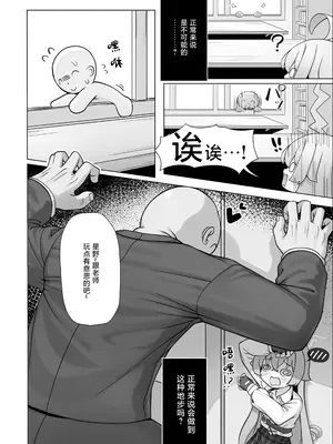 [快楽 (イシノセ)] ホシノは今発情期 (ブルーアーカイブ)｜星野正处于发情期 [欶澜汉化组] [DL版]_11