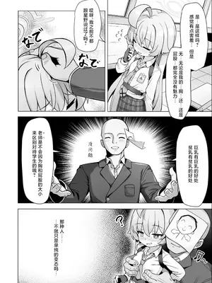 [快楽 (イシノセ)] ホシノは今発情期 (ブルーアーカイブ)｜星野正处于发情期 [欶澜汉化组] [DL版]_09
