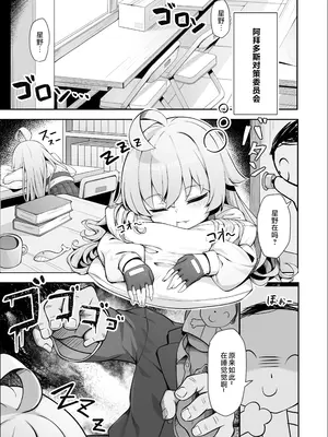 [快楽 (イシノセ)] ホシノは今発情期 (ブルーアーカイブ)｜星野正处于发情期 [欶澜汉化组] [DL版]_06
