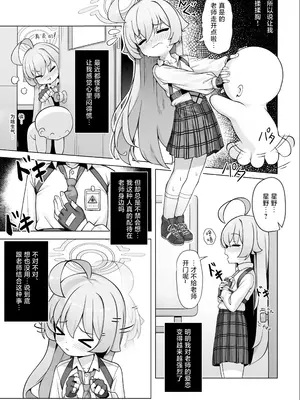 [快楽 (イシノセ)] ホシノは今発情期 (ブルーアーカイブ)｜星野正处于发情期 [欶澜汉化组] [DL版]_10
