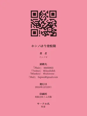 [快楽 (イシノセ)] ホシノは今発情期 (ブルーアーカイブ)｜星野正处于发情期 [欶澜汉化组] [DL版]_31