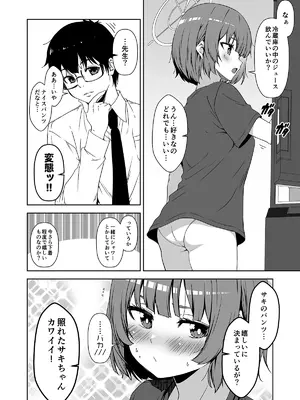 [ゆうじこうじ (ゆうじ、こうじ)] 倫理観がバグっている世界から来た先生 (ブルーアーカイブ) [DL版]_004