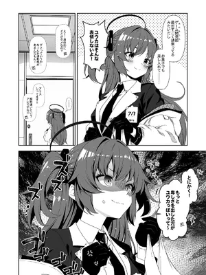 [ゆうじこうじ (ゆうじ、こうじ)] 倫理観がバグっている世界から来た先生 (ブルーアーカイブ) [DL版]_112
