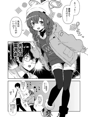 [ゆうじこうじ (ゆうじ、こうじ)] 倫理観がバグっている世界から来た先生 (ブルーアーカイブ) [DL版]_008