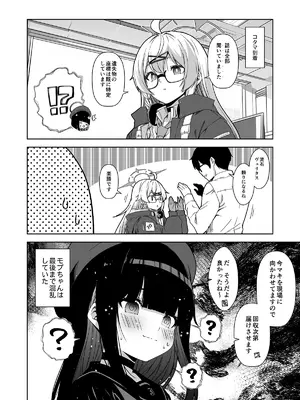 [ゆうじこうじ (ゆうじ、こうじ)] 倫理観がバグっている世界から来た先生 (ブルーアーカイブ) [DL版]_094