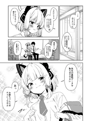 [ゆうじこうじ (ゆうじ、こうじ)] 倫理観がバグっている世界から来た先生 (ブルーアーカイブ) [DL版]_117