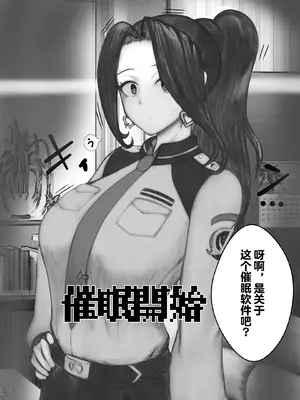 [ミカリパ] P站部分催眠内容【影黑个人机翻】_26