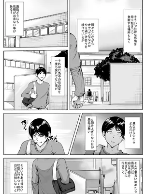 [AKYS本舗] 母親が友達とこっそり付き合い始めてから気づいた俺の感情 [DL版]_19
