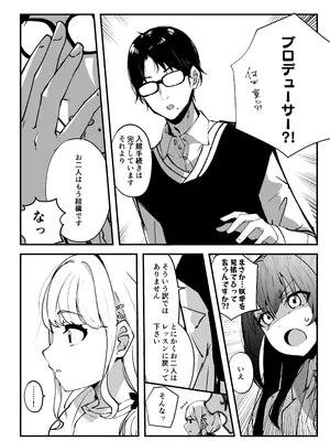 [OH MY GOSH! (やーくん)] 俺が必ず貴女を幸せにします (学園アイドルマスター) [DL版]_21