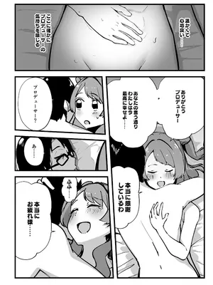 [OH MY GOSH! (やーくん)] 俺が必ず貴女を幸せにします (学園アイドルマスター) [DL版]_55
