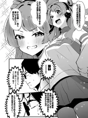 [OH MY GOSH! (やーくん)] 俺が必ず貴女を幸せにします (学園アイドルマスター) [DL版]_07