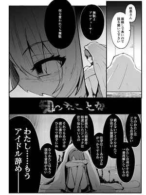 [OH MY GOSH! (やーくん)] 俺が必ず貴女を幸せにします (学園アイドルマスター) [DL版]_23
