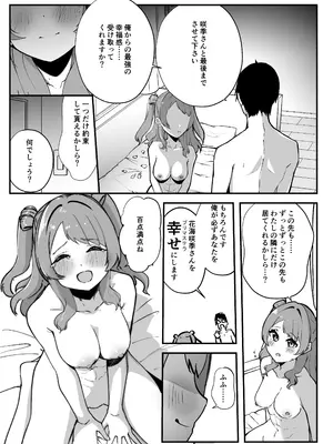 [OH MY GOSH! (やーくん)] 俺が必ず貴女を幸せにします (学園アイドルマスター) [DL版]_50