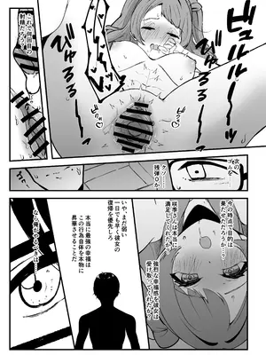 [OH MY GOSH! (やーくん)] 俺が必ず貴女を幸せにします (学園アイドルマスター) [DL版]_48