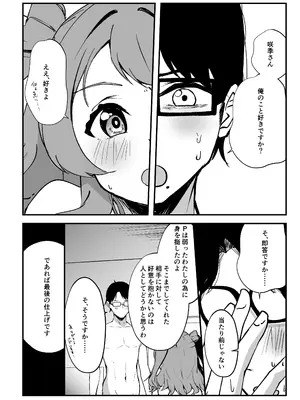 [OH MY GOSH! (やーくん)] 俺が必ず貴女を幸せにします (学園アイドルマスター) [DL版]_49