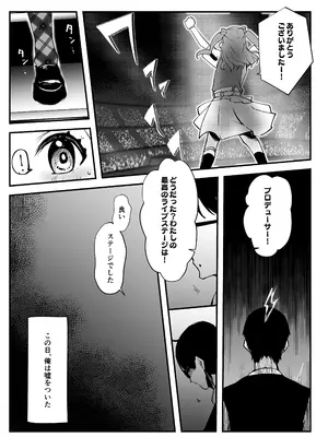 [OH MY GOSH! (やーくん)] 俺が必ず貴女を幸せにします (学園アイドルマスター) [DL版]_12