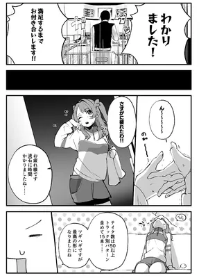 [OH MY GOSH! (やーくん)] 俺が必ず貴女を幸せにします (学園アイドルマスター) [DL版]_08