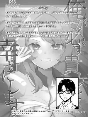 [OH MY GOSH! (やーくん)] 俺が必ず貴女を幸せにします (学園アイドルマスター) [DL版]_02