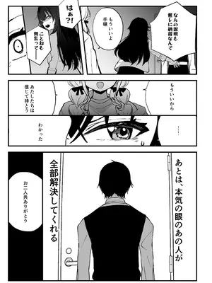 [OH MY GOSH! (やーくん)] 俺が必ず貴女を幸せにします (学園アイドルマスター) [DL版]_22