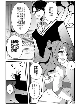 [OH MY GOSH! (やーくん)] 俺が必ず貴女を幸せにします (学園アイドルマスター) [DL版]_09
