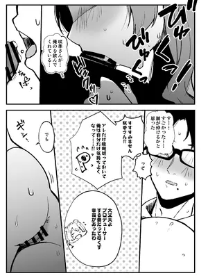[OH MY GOSH! (やーくん)] 俺が必ず貴女を幸せにします (学園アイドルマスター) [DL版]_42