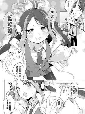 [うつすみおんせん (空住キオ)] うそぶきとドーナッツを持って (ブルーアーカイブ)｜怀揣青春悸动与一枚甜甜圈 [白杨汉化组] [DL版]_36