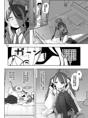 [うつすみおんせん (空住キオ)] うそぶきとドーナッツを持って (ブルーアーカイブ)｜怀揣青春悸动与一枚甜甜圈 [白杨汉化组] [DL版]_14