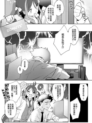 [うつすみおんせん (空住キオ)] うそぶきとドーナッツを持って (ブルーアーカイブ)｜怀揣青春悸动与一枚甜甜圈 [白杨汉化组] [DL版]_12