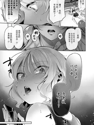 [館山けーた] 百合フェチLIFE 第9話 (コミック エグゼ 53) [BLUE氪个人翻译] [DL版]_07