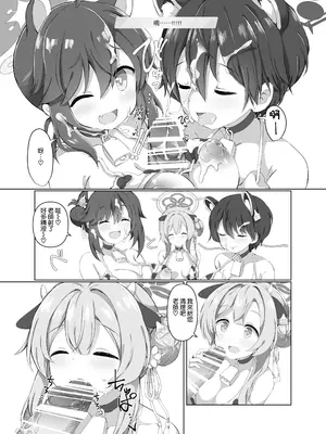 [クリームパイ工場 (やすなお)] ブルアカ乳業 〜修行部編〜 (ブルーアーカイブ) [Jumppmuj個人漢化] [DL版]_09