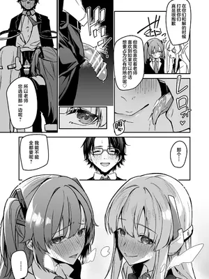 [準特注くろますく(へたれん)] 選るはセミナーの花か果実 (ブルーアーカイブ)｜夜中抉择 研讨会的 鲜花与果实 [欶澜汉化组] [DL版]_17