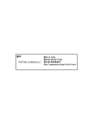 [Σ-Arts (神毛物由宇)] ボク狙いのお姉さん【フルカラー版】｜盯上了我的大姐姐（全彩版）[甜族星人X茄某人个人汉化]_27
