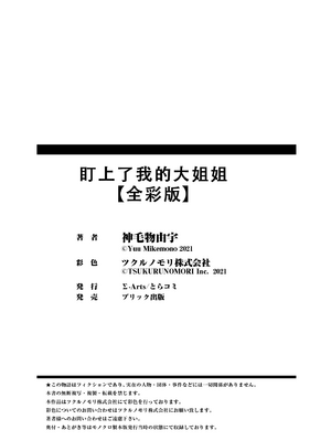 [Σ-Arts (神毛物由宇)] ボク狙いのお姉さん【フルカラー版】｜盯上了我的大姐姐（全彩版）[甜族星人X茄某人个人汉化]_28