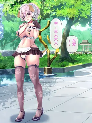 [MAG館 (v-mag)] すーぱーそに娘 総集編追加エピソード「公園散歩編」 (すーぱーそに子) [中国翻訳]_002