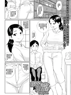 [じゃがimo] 涼子さんと山田君 (Web配信 月刊 隣の気になる奥さん vol.040) [中国翻訳]