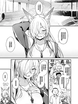 [しばのしっぽ (柴あや)] カンナと癒し合い (ブルーアーカイブ)｜与康娜局长互相治愈 [欶澜汉化组] [DL版]_03
