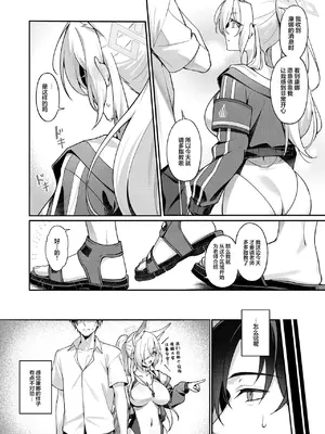 [しばのしっぽ (柴あや)] カンナと癒し合い (ブルーアーカイブ)｜与康娜局长互相治愈 [欶澜汉化组] [DL版]_04