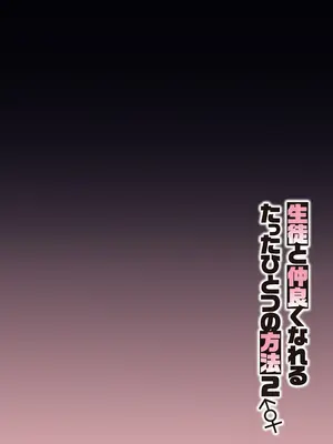 [しゅにち関数 (しゅにち)] 生徒と仲良くなれるたったひとつの方法2♂♀ (ブルーアーカイブ) [DL版]_03