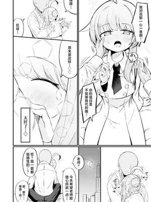 (C105) [るなばれ (棗麗)] 不安になっちゃったカヤを安心させる本 (ブルーアーカイブ) [牛肉牛肉丸X星辰的爱丽丝X黑崎小雪联合汉化] [DL版]_17