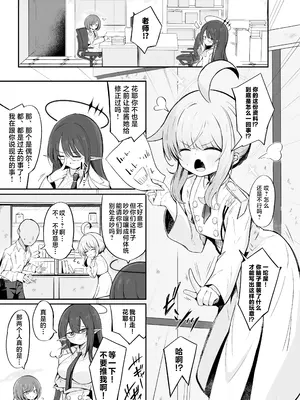 (C105) [るなばれ (棗麗)] 不安になっちゃったカヤを安心させる本 (ブルーアーカイブ) [牛肉牛肉丸X星辰的爱丽丝X黑崎小雪联合汉化] [DL版]_02
