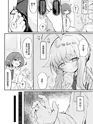 (C105) [るなばれ (棗麗)] 不安になっちゃったカヤを安心させる本 (ブルーアーカイブ) [牛肉牛肉丸X星辰的爱丽丝X黑崎小雪联合汉化] [DL版]_11