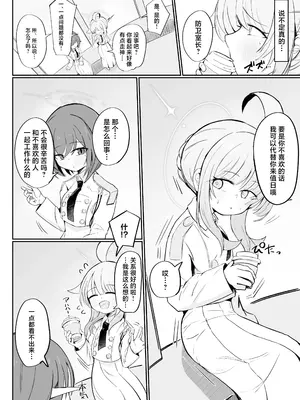 (C105) [るなばれ (棗麗)] 不安になっちゃったカヤを安心させる本 (ブルーアーカイブ) [牛肉牛肉丸X星辰的爱丽丝X黑崎小雪联合汉化] [DL版]_09