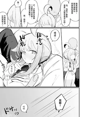 (C105) [るなばれ (棗麗)] 不安になっちゃったカヤを安心させる本 (ブルーアーカイブ) [牛肉牛肉丸X星辰的爱丽丝X黑崎小雪联合汉化] [DL版]_18