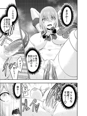 [寿司フィーバー] 拘束触手姦～魔法少女が最強の触手を孕むまで～_48