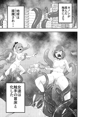 [寿司フィーバー] 拘束触手姦～魔法少女が最強の触手を孕むまで～_62