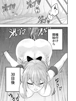 [寿司フィーバー] 拘束触手姦～魔法少女が最強の触手を孕むまで～_30